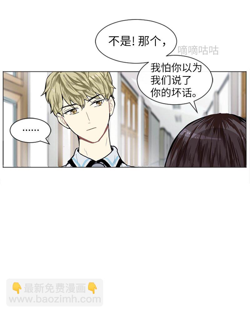 《直球少女的青春恋爱物语》06 承修的传闻 第48页