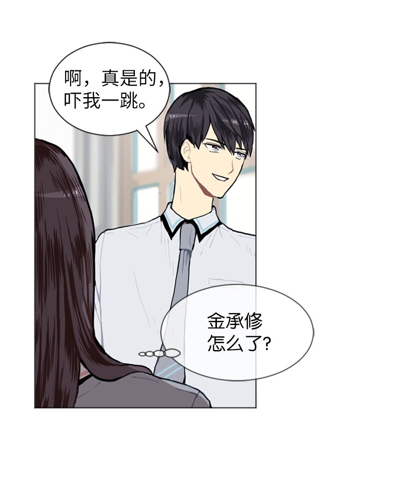 《直球少女的青春恋爱物语》06 承修的传闻 第4页