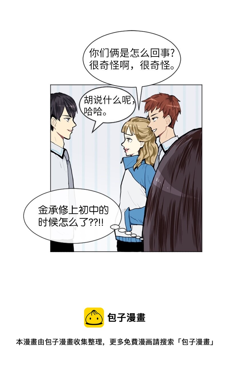 《直球少女的青春恋爱物语》06 承修的传闻 第5页