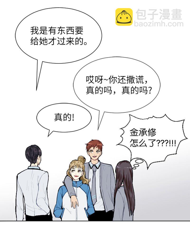 《直球少女的青春恋爱物语》06 承修的传闻 第6页