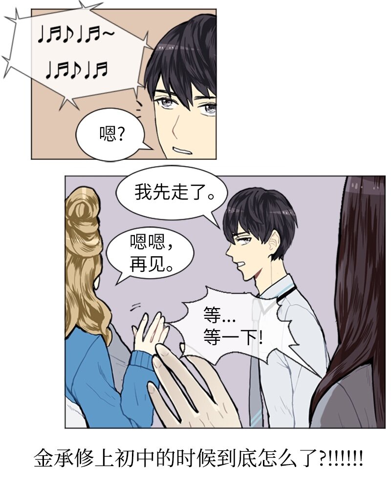 《直球少女的青春恋爱物语》06 承修的传闻 第7页