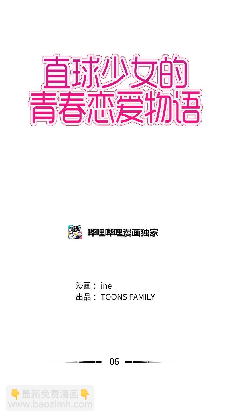 《直球少女的青春恋爱物语》06 承修的传闻 第8页