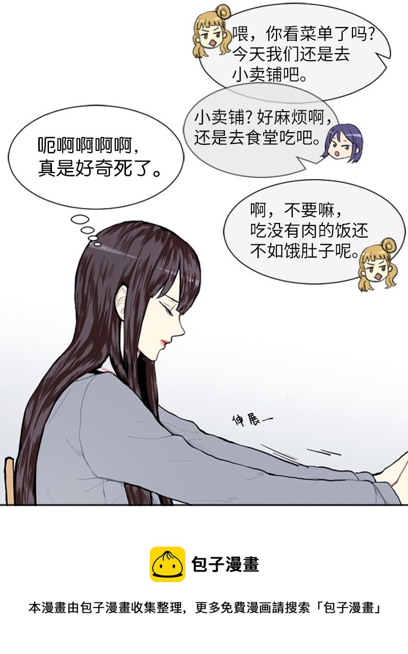 《直球少女的青春恋爱物语》06 承修的传闻 第9页
