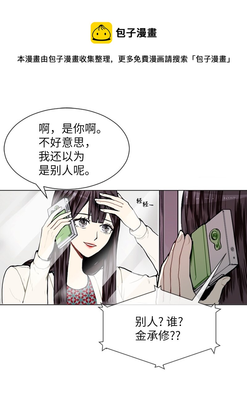 《直球少女的青春恋爱物语》08 好运的一天 第1页