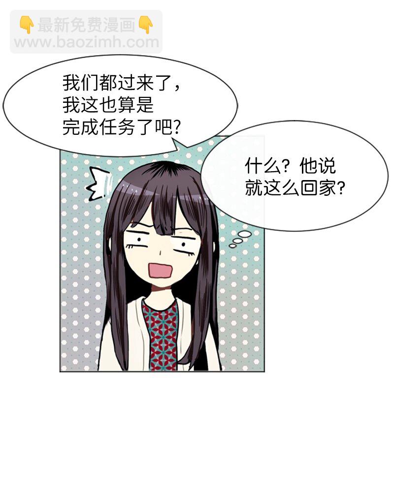 《直球少女的青春恋爱物语》08 好运的一天 第23页