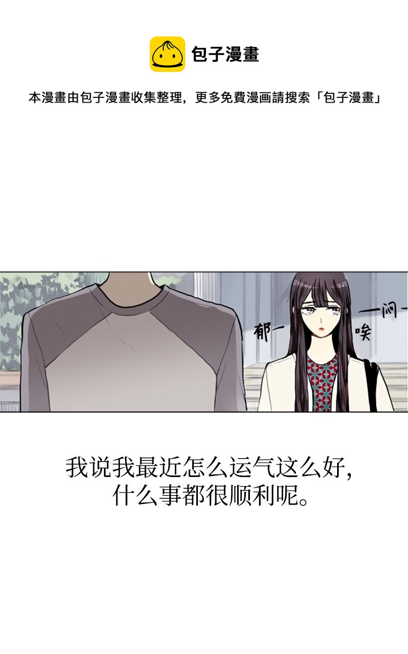 《直球少女的青春恋爱物语》08 好运的一天 第25页