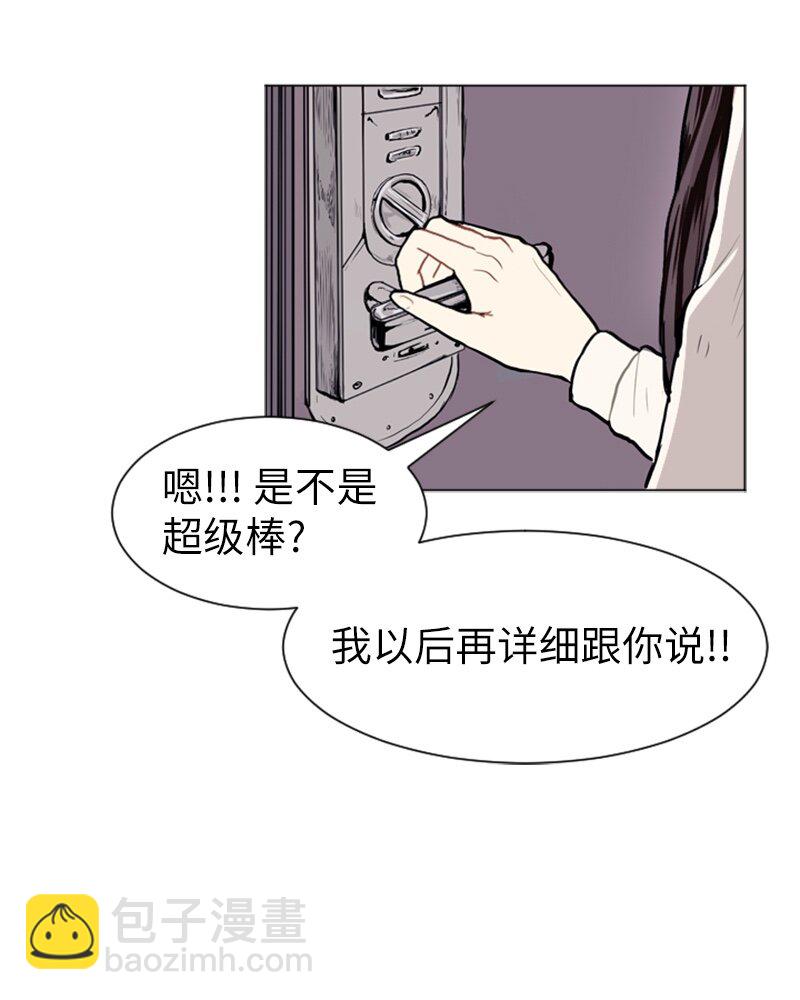 《直球少女的青春恋爱物语》08 好运的一天 第3页