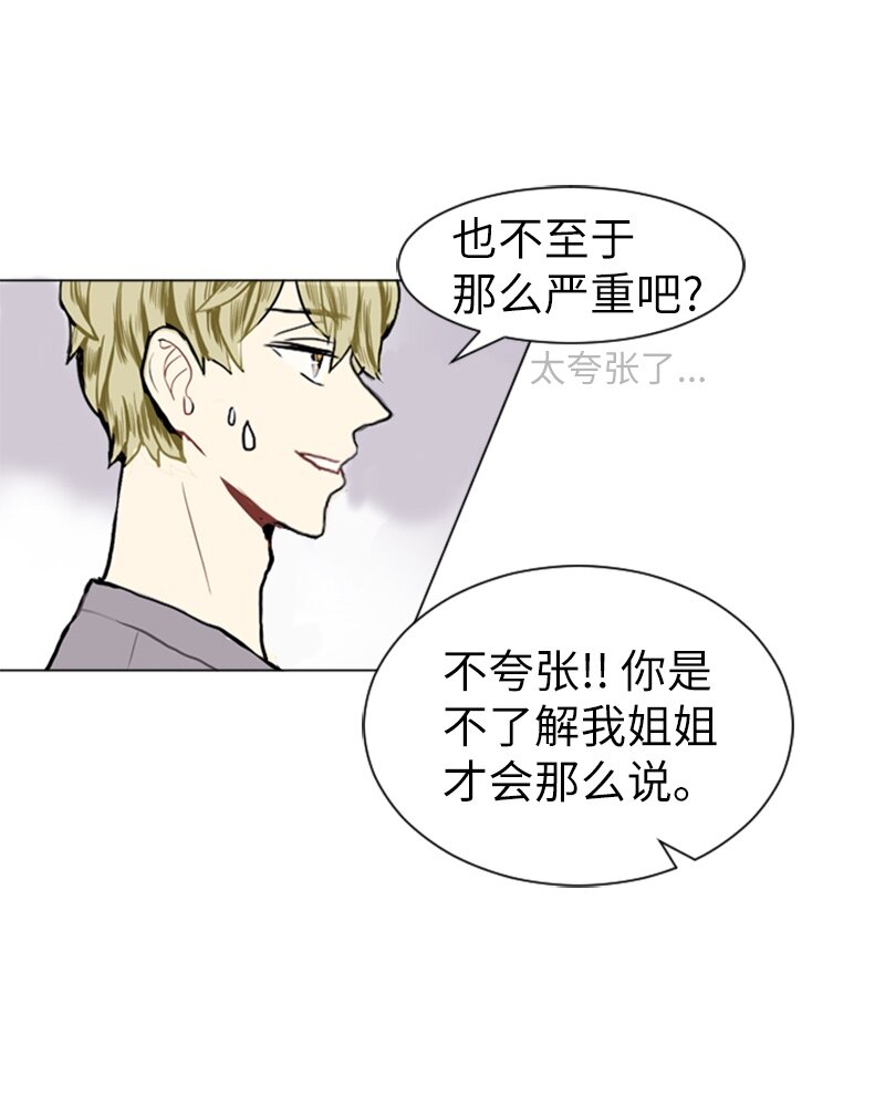 《直球少女的青春恋爱物语》08 好运的一天 第43页