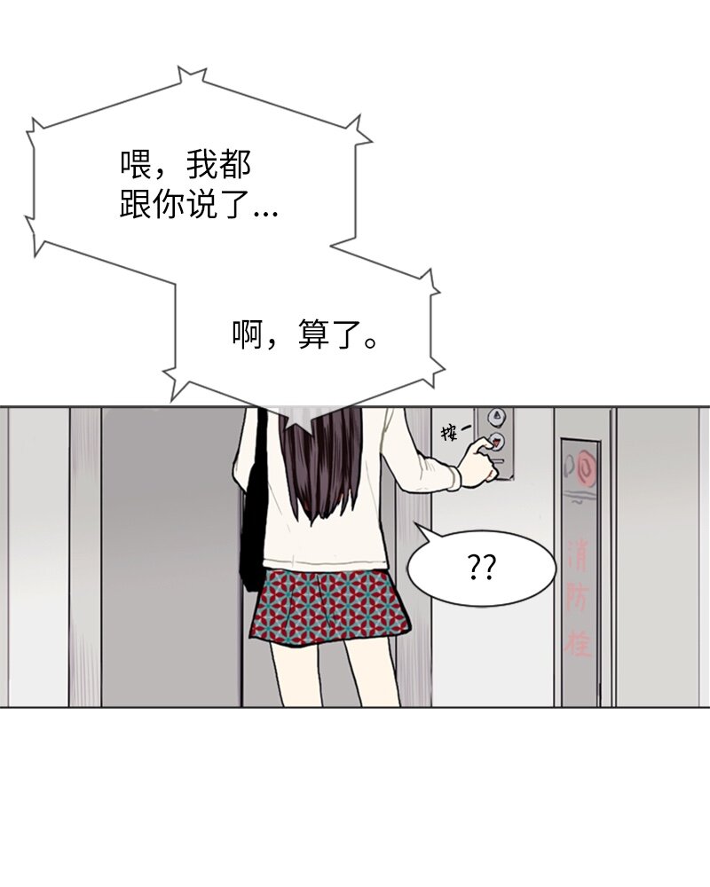 《直球少女的青春恋爱物语》08 好运的一天 第4页