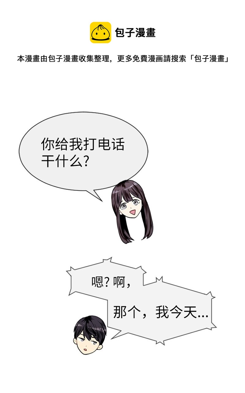 《直球少女的青春恋爱物语》08 好运的一天 第5页