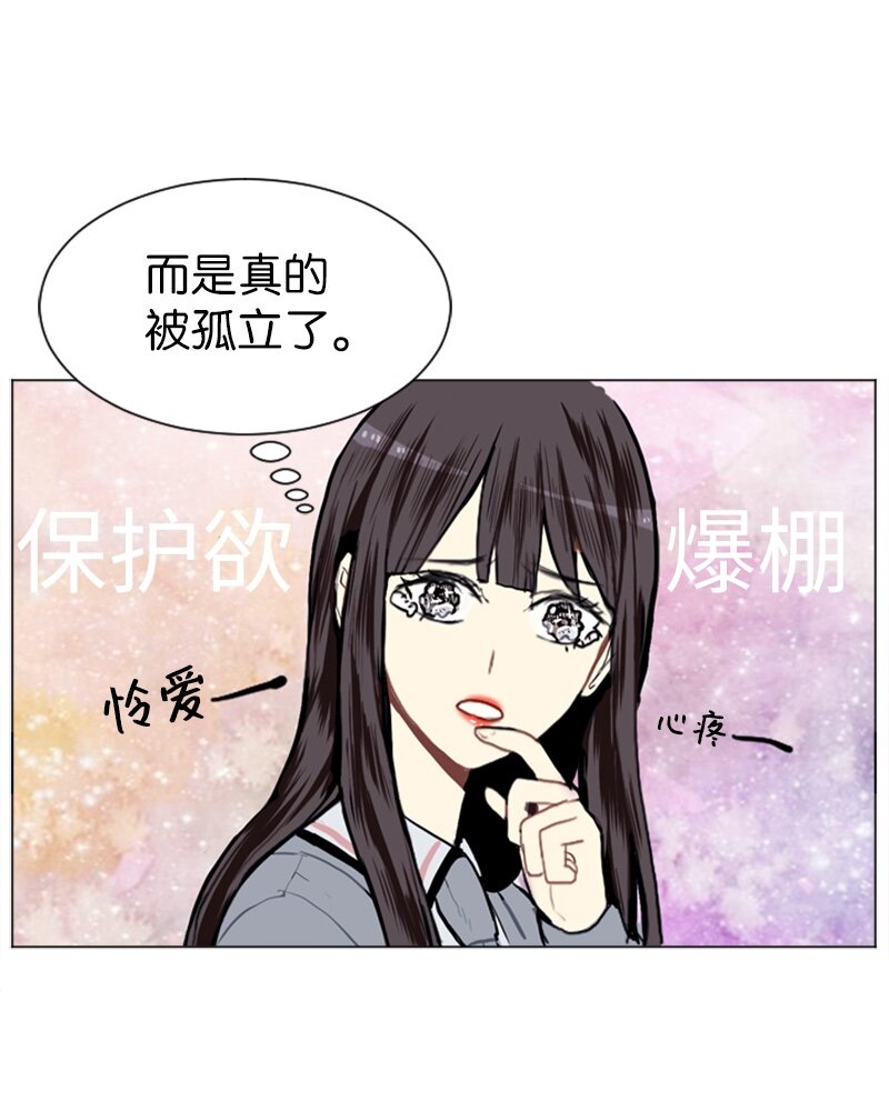 《直球少女的青春恋爱物语》07 给予和接受 第23页