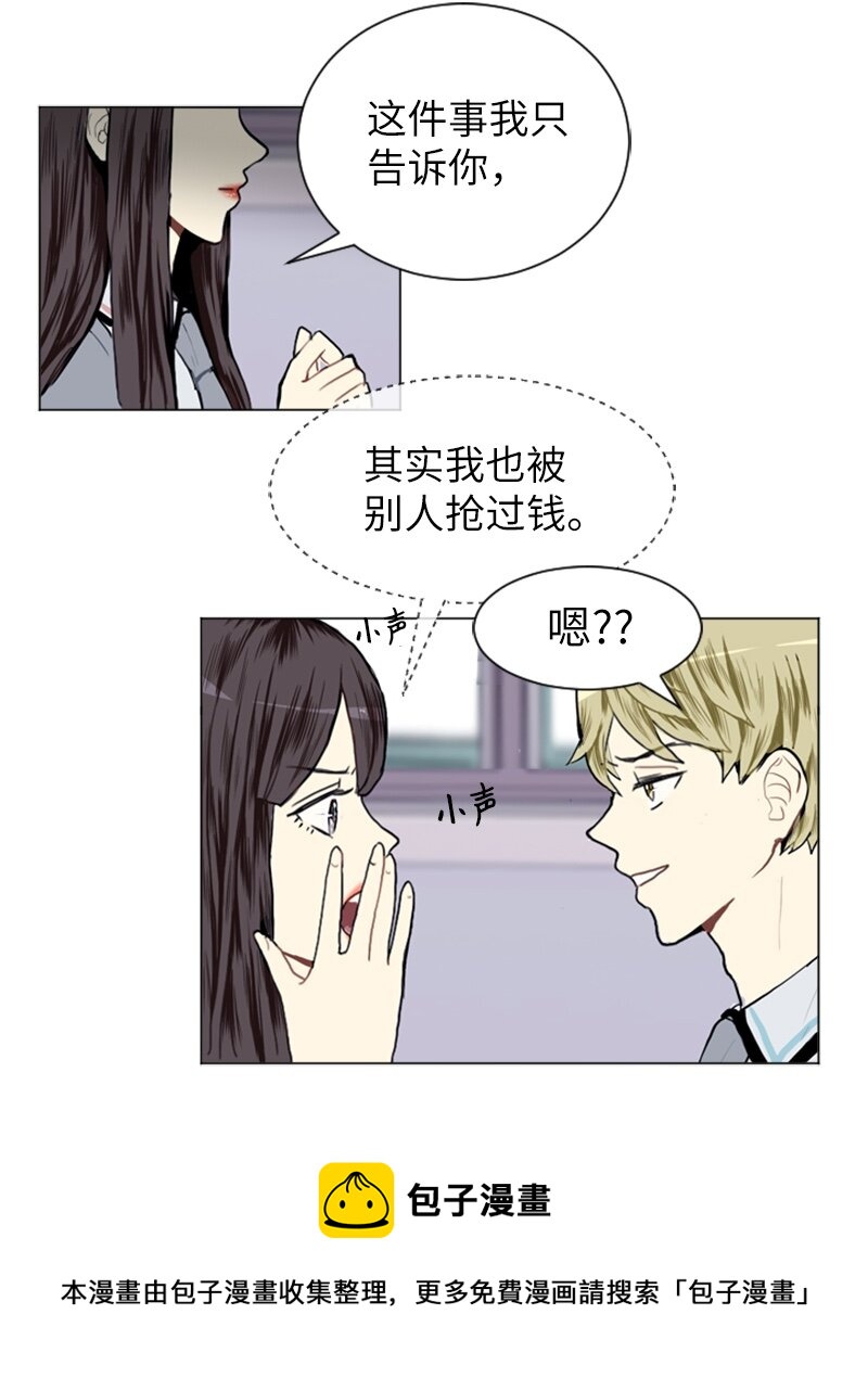 《直球少女的青春恋爱物语》07 给予和接受 第29页