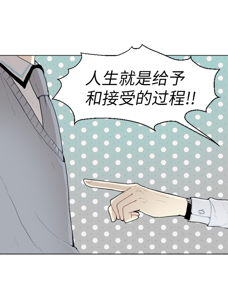 《直球少女的青春恋爱物语》07 给予和接受 第36页