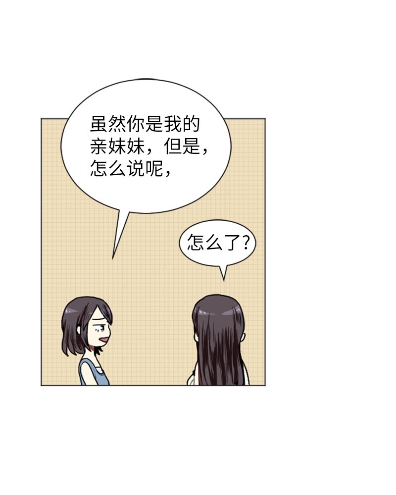 《直球少女的青春恋爱物语》07 给予和接受 第42页