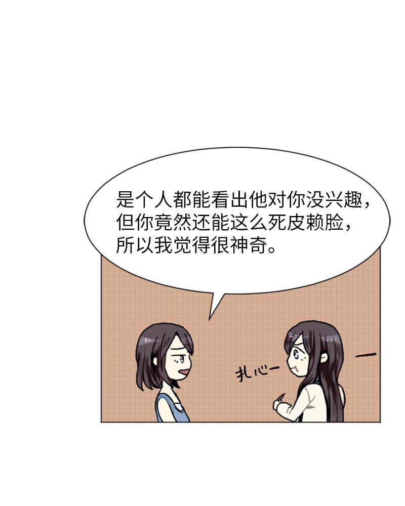 《直球少女的青春恋爱物语》07 给予和接受 第43页