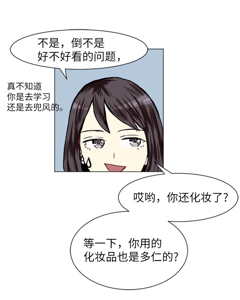 《直球少女的青春恋爱物语》07 给予和接受 第46页