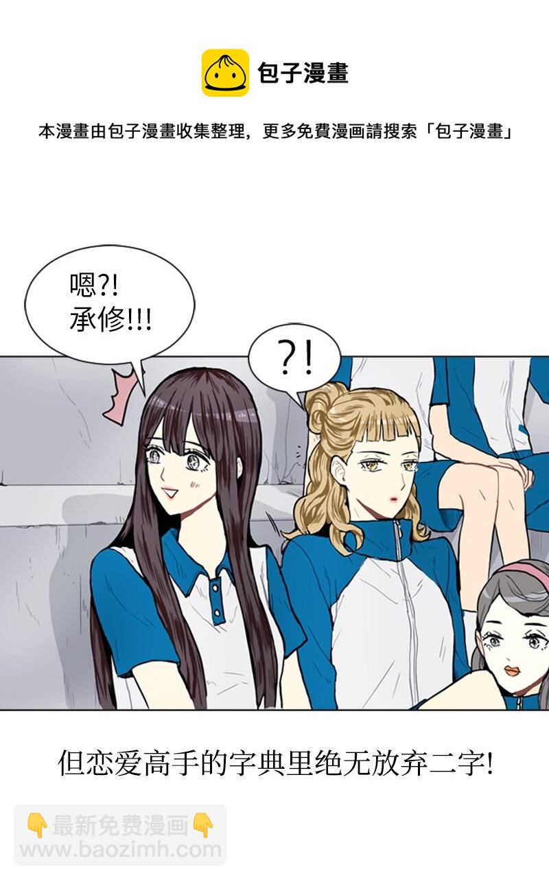 《直球少女的青春恋爱物语》05 恋爱高手 第17页