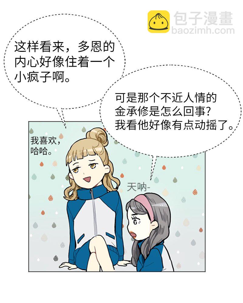 《直球少女的青春恋爱物语》05 恋爱高手 第19页