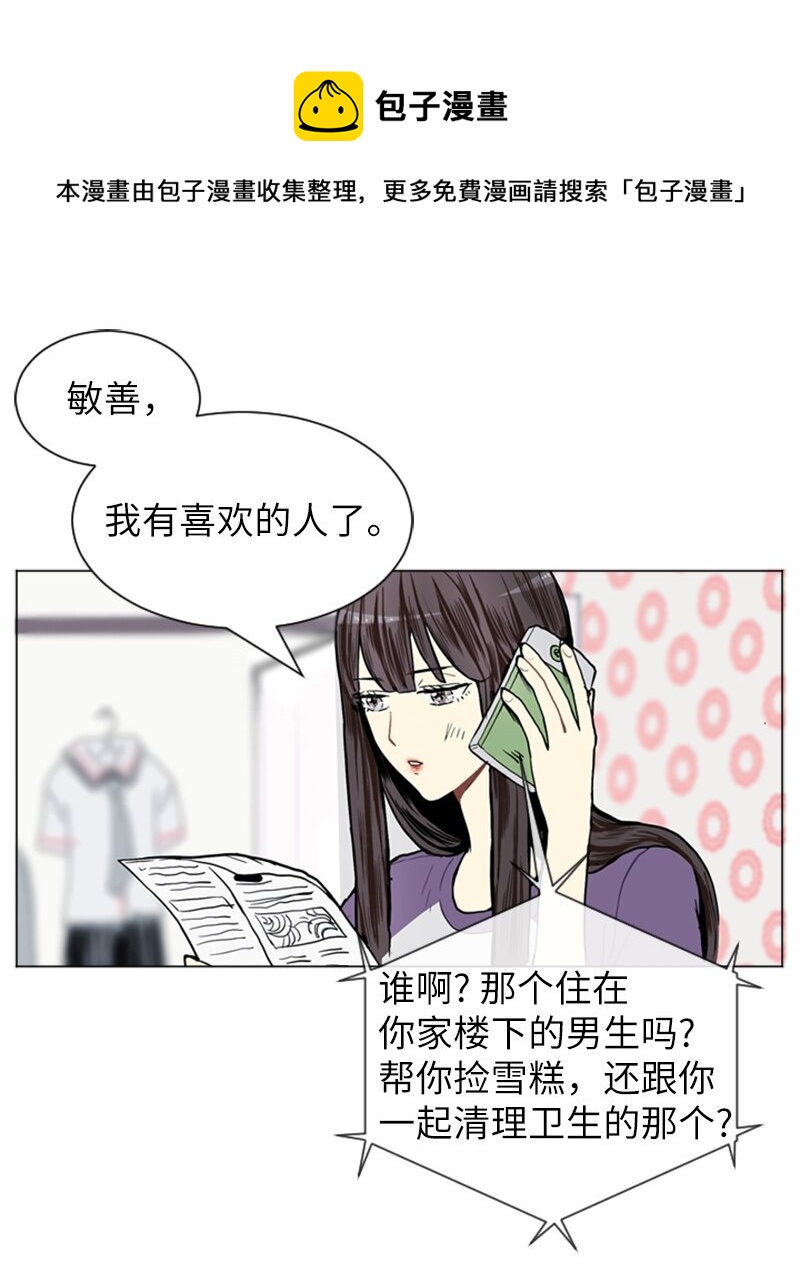 《直球少女的青春恋爱物语》05 恋爱高手 第1页