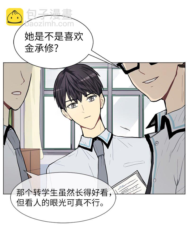 《直球少女的青春恋爱物语》05 恋爱高手 第23页