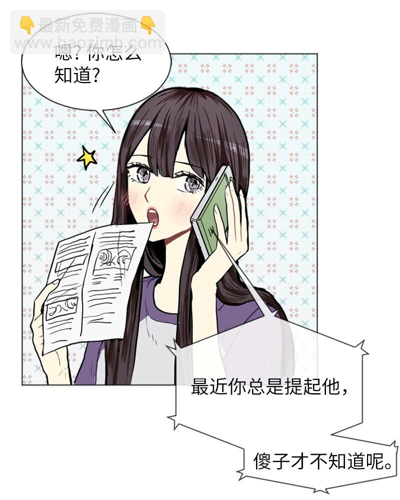 《直球少女的青春恋爱物语》05 恋爱高手 第2页