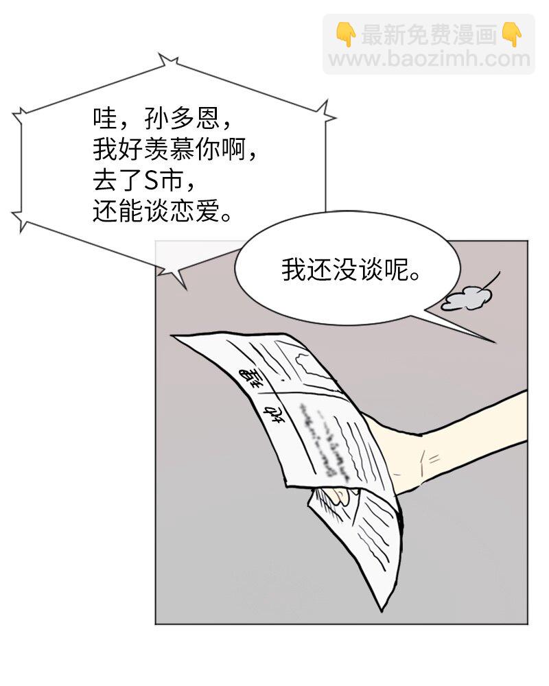 《直球少女的青春恋爱物语》05 恋爱高手 第3页
