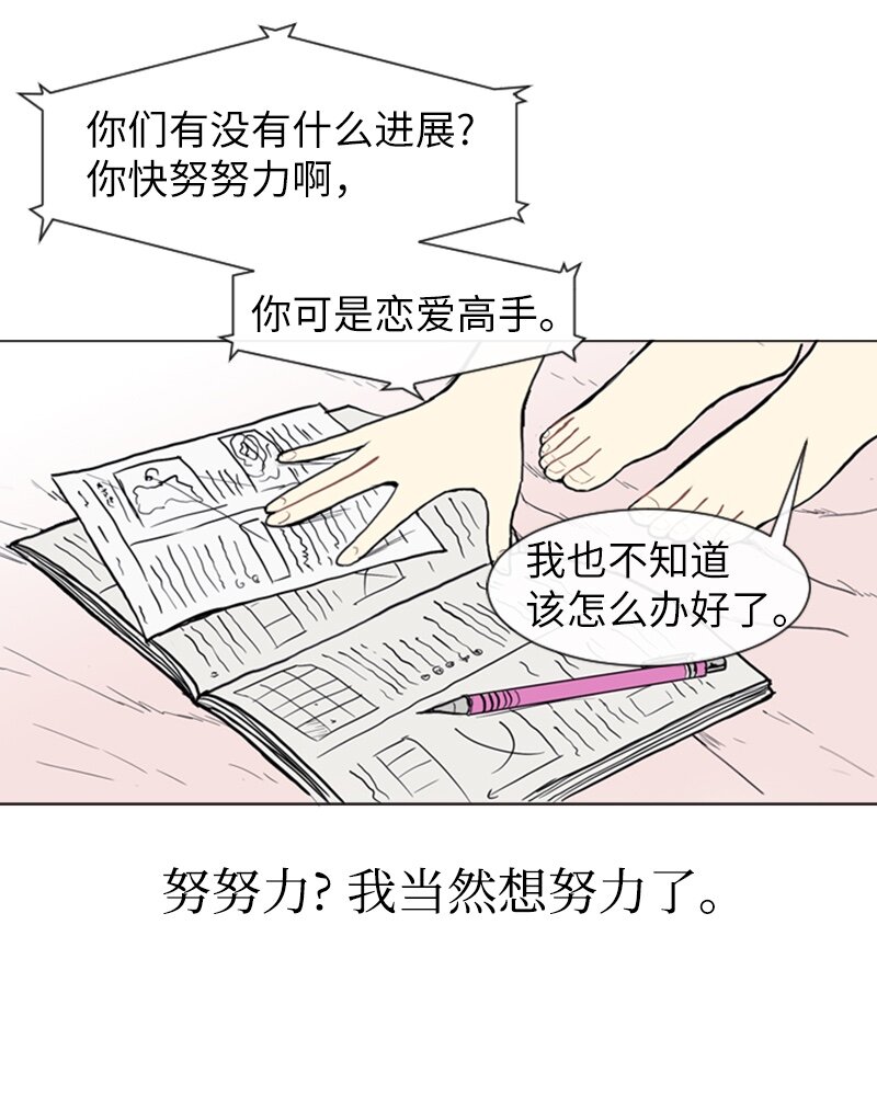 《直球少女的青春恋爱物语》05 恋爱高手 第4页
