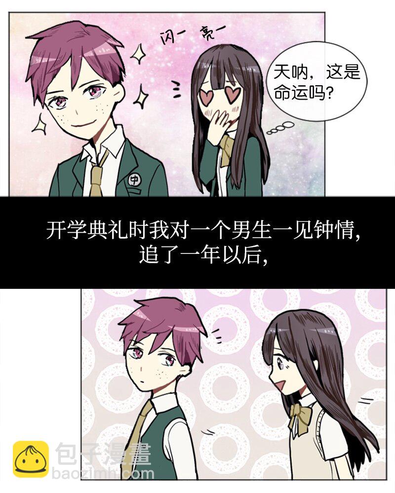 《直球少女的青春恋爱物语》05 恋爱高手 第8页