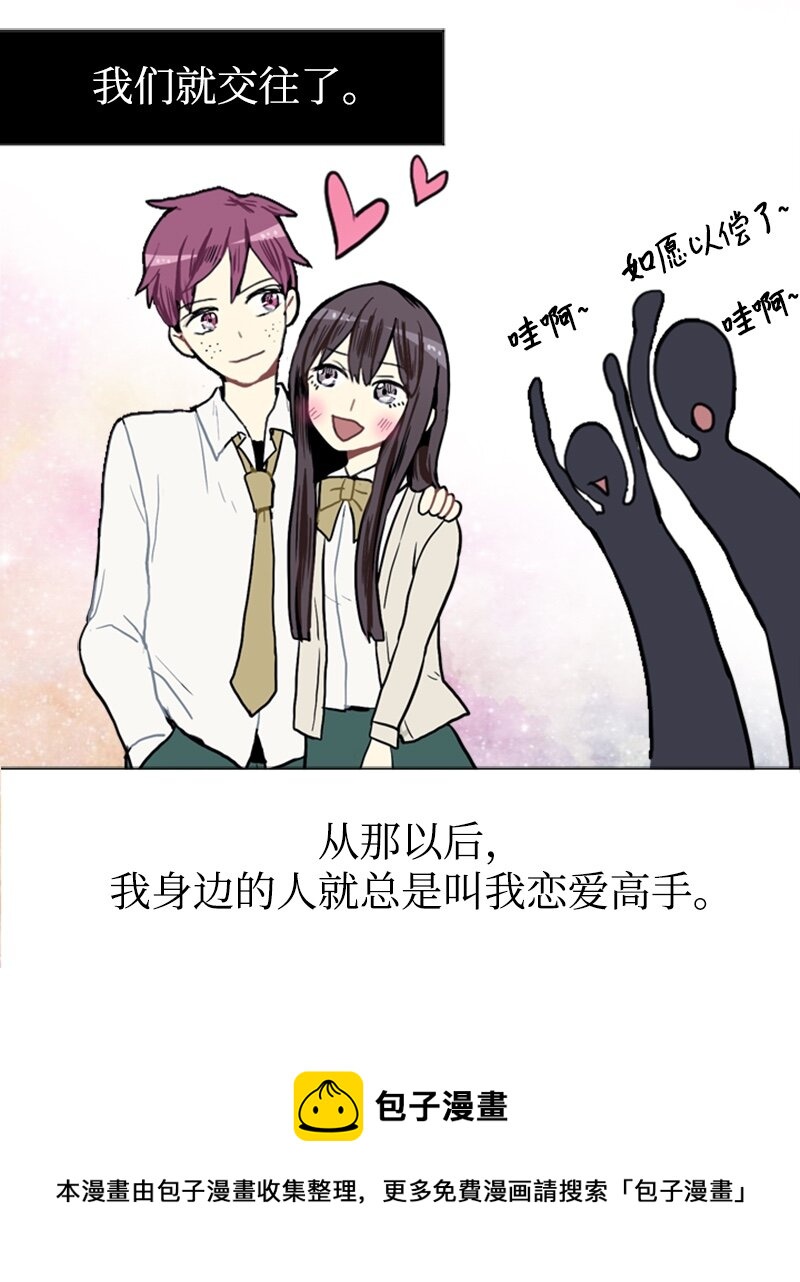 《直球少女的青春恋爱物语》05 恋爱高手 第9页