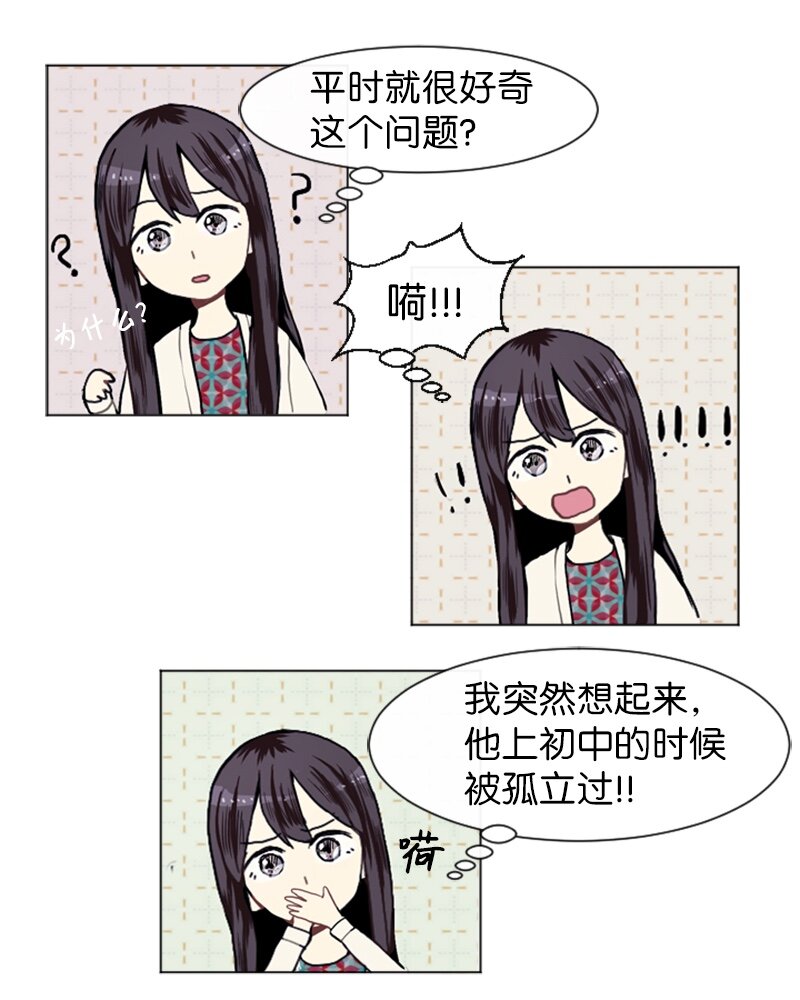 《直球少女的青春恋爱物语》10 过去的事2 第15页