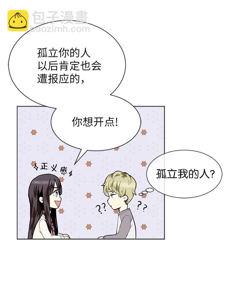 《直球少女的青春恋爱物语》10 过去的事2 第20页