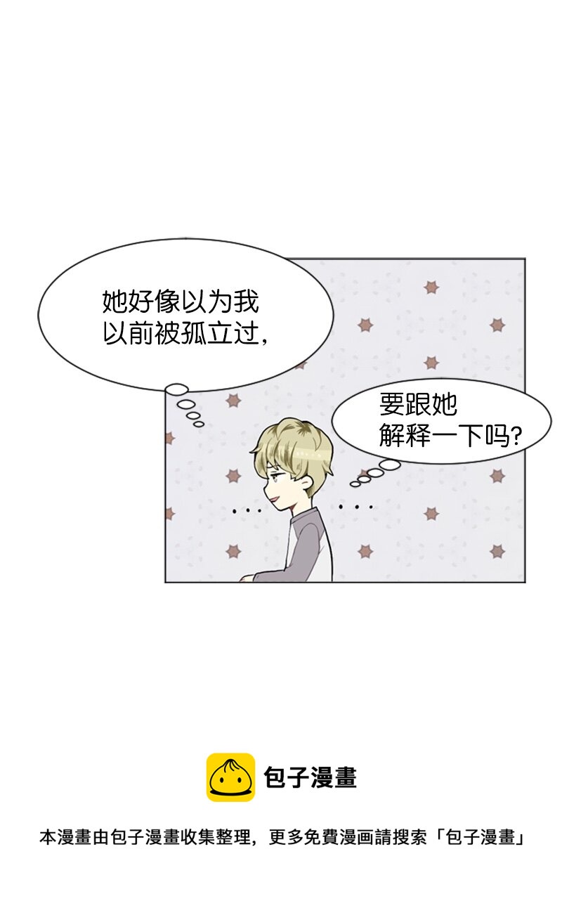 《直球少女的青春恋爱物语》10 过去的事2 第21页
