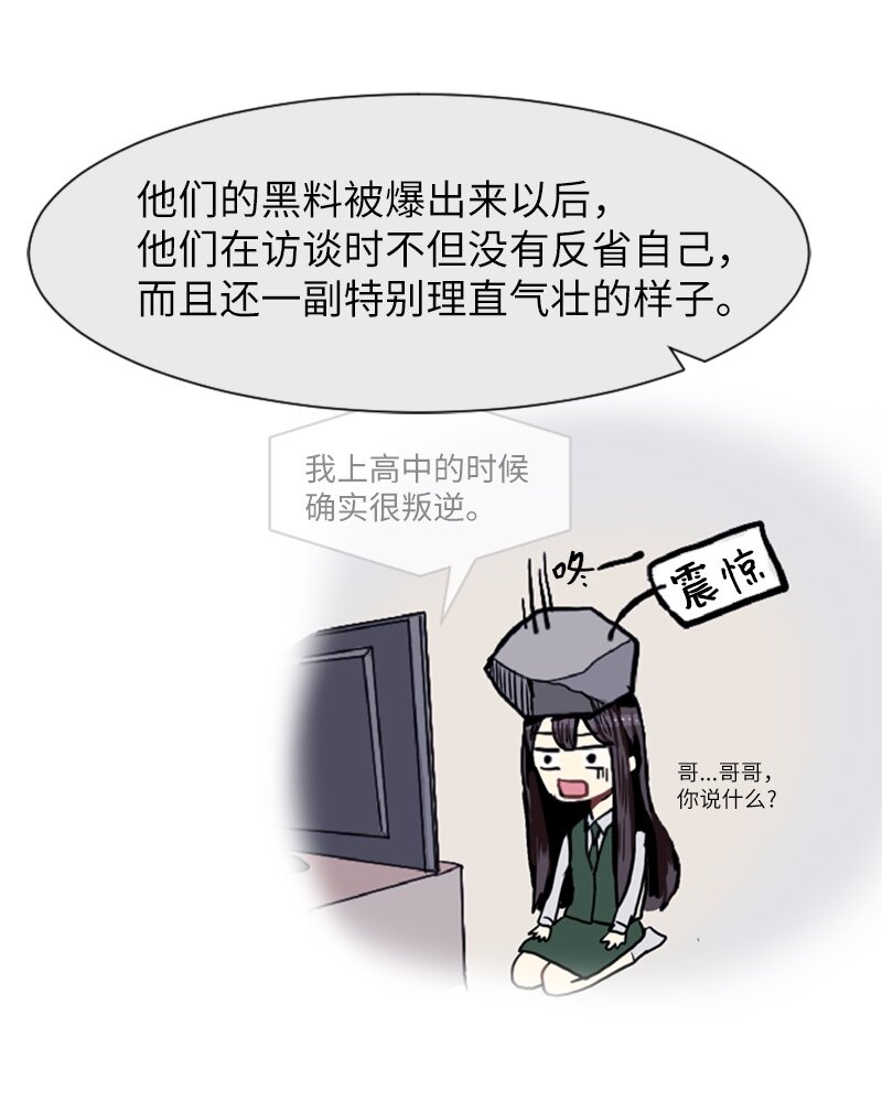 《直球少女的青春恋爱物语》10 过去的事2 第3页