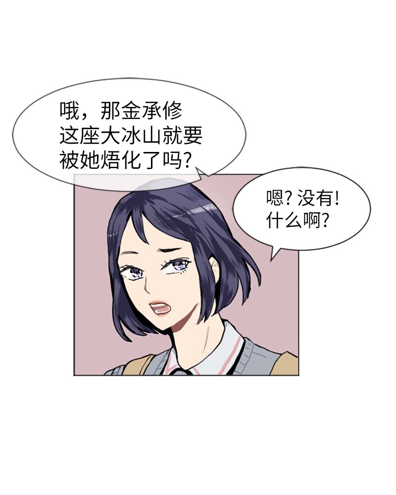 《直球少女的青春恋爱物语》12 微妙的感情关系2 第10页