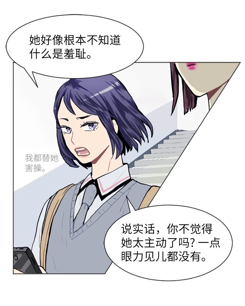 《直球少女的青春恋爱物语》12 微妙的感情关系2 第12页