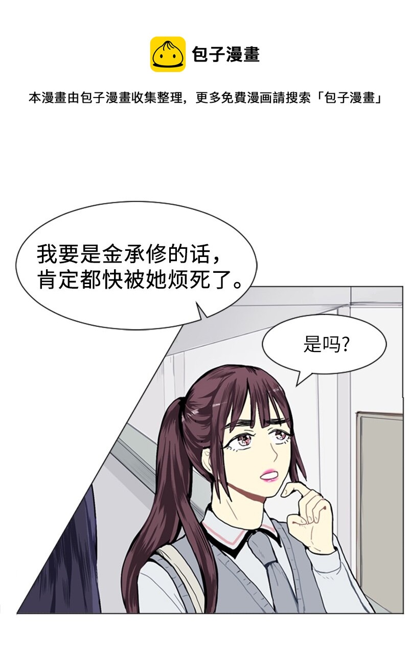 《直球少女的青春恋爱物语》12 微妙的感情关系2 第13页