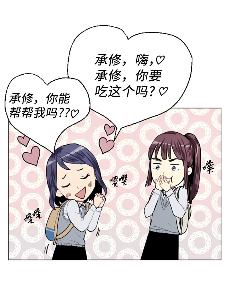 《直球少女的青春恋爱物语》12 微妙的感情关系2 第18页