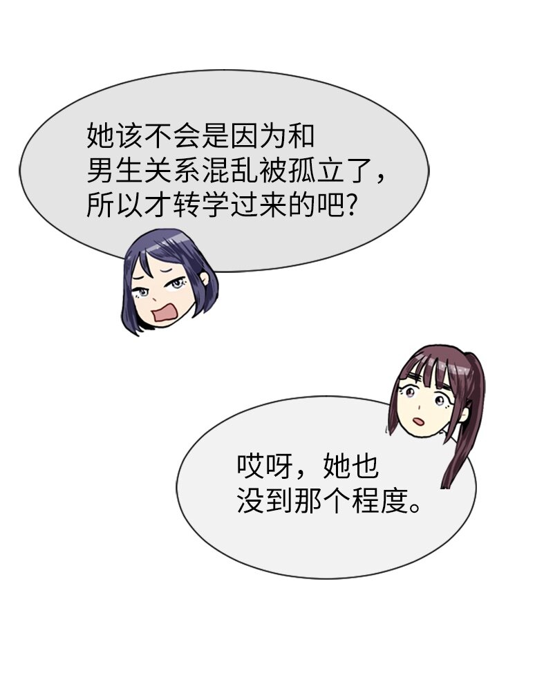 《直球少女的青春恋爱物语》12 微妙的感情关系2 第20页