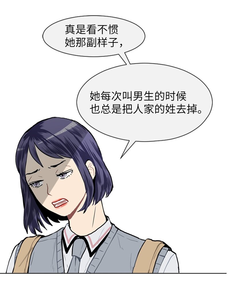 《直球少女的青春恋爱物语》12 微妙的感情关系2 第23页