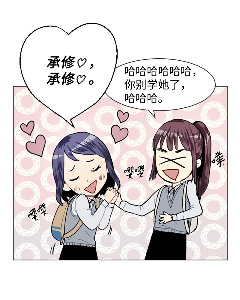 《直球少女的青春恋爱物语》12 微妙的感情关系2 第24页
