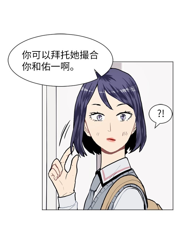 《直球少女的青春恋爱物语》12 微妙的感情关系2 第26页