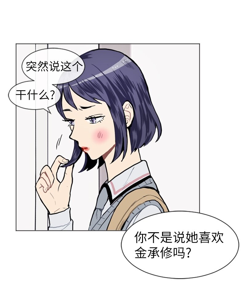 《直球少女的青春恋爱物语》12 微妙的感情关系2 第27页