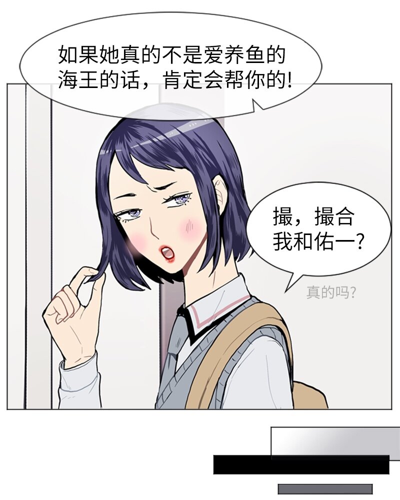 《直球少女的青春恋爱物语》12 微妙的感情关系2 第28页