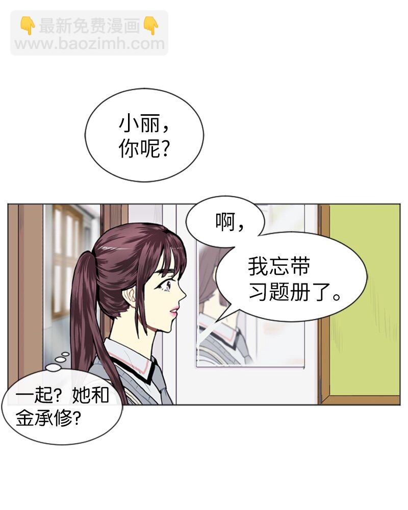 《直球少女的青春恋爱物语》12 微妙的感情关系2 第3页