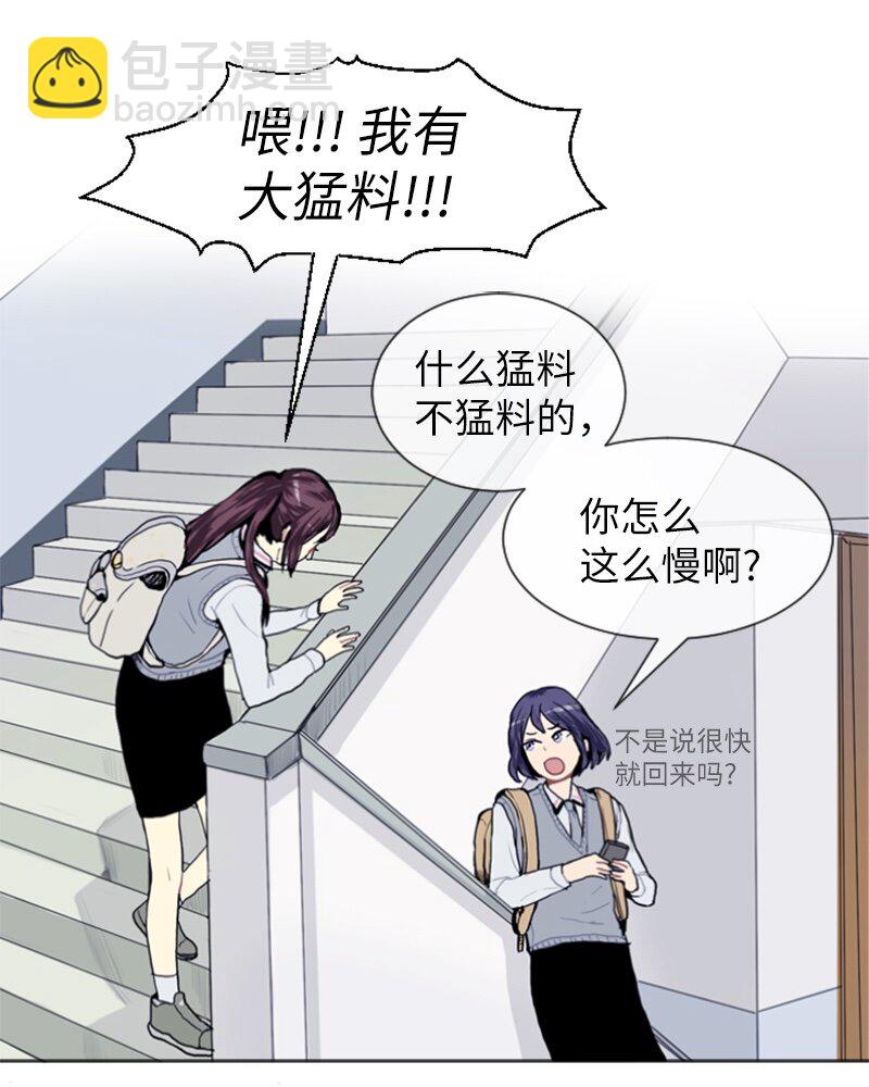 《直球少女的青春恋爱物语》12 微妙的感情关系2 第6页