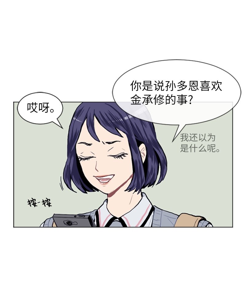 《直球少女的青春恋爱物语》12 微妙的感情关系2 第8页