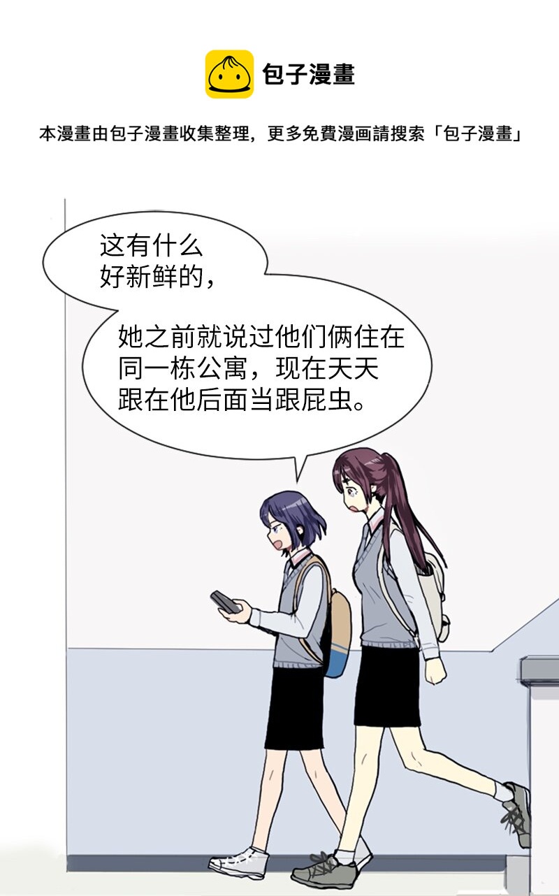 《直球少女的青春恋爱物语》12 微妙的感情关系2 第9页