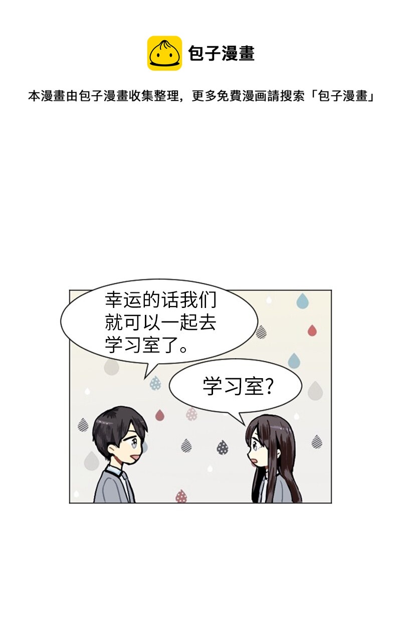 《直球少女的青春恋爱物语》11 微妙的感情关系1 第17页
