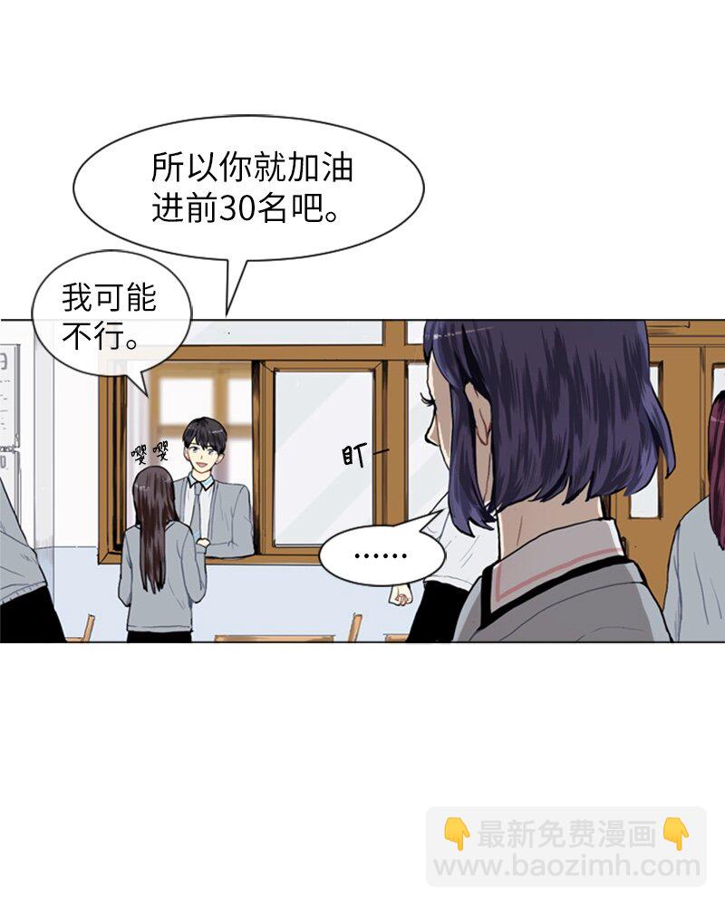《直球少女的青春恋爱物语》11 微妙的感情关系1 第20页