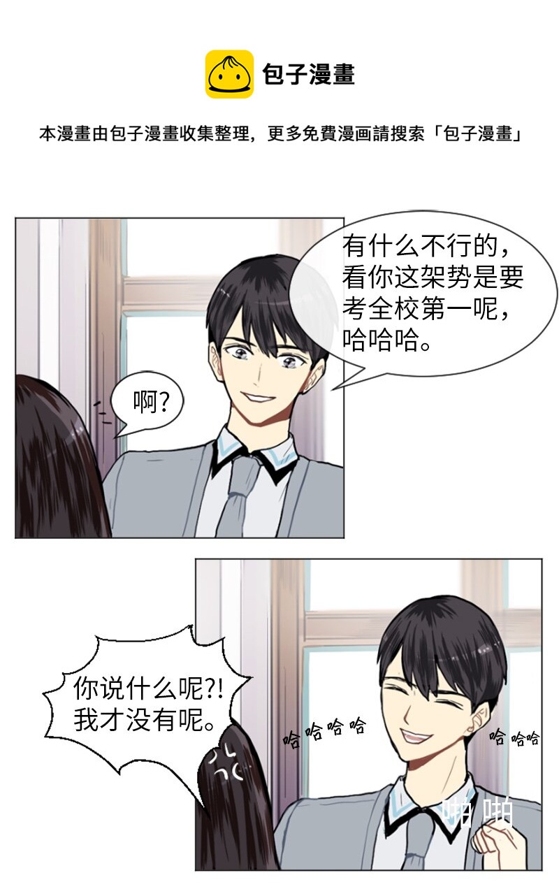 《直球少女的青春恋爱物语》11 微妙的感情关系1 第21页